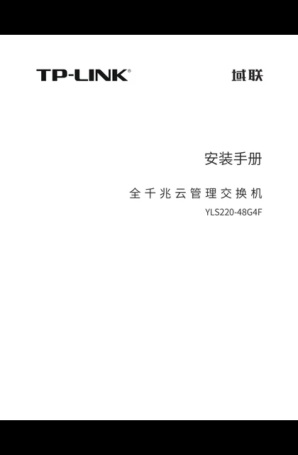 TP-LINK YLS220-48G4F V1.0